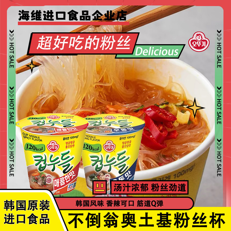 不倒翁辣味粉丝杯面桶面香辣口味夜宵韩国泡面粉进口食品小杯粉条,粮油调味/速食/干货/烘焙,特色方便粉丝/米线/粥汤速食,淘宝优惠券,粉丝福利购,淘宝优惠卷