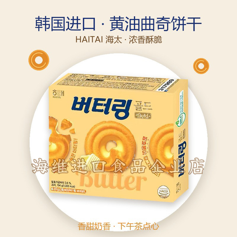 韩国进口黄油曲奇饼干大盒香浓奶香下午茶点心酥脆可口解馋小零食