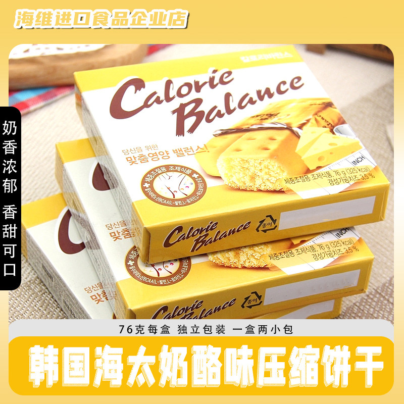 韩国海太牌奶酪味压缩饼干芝士进口零食苏打曲奇饼干营养应急食品