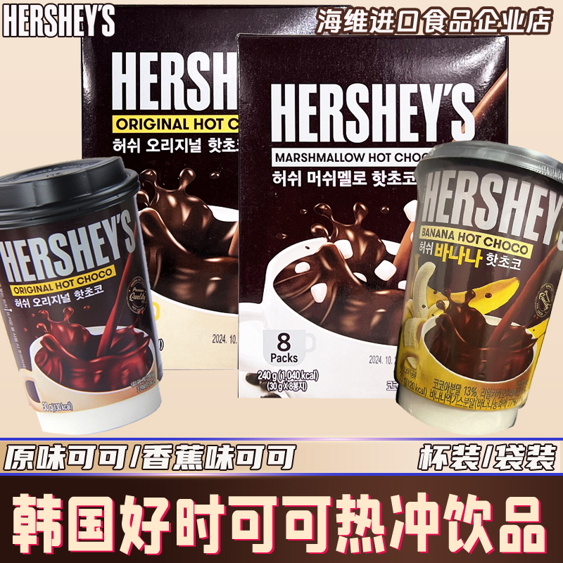 韩国进口热巧克力可可粉原味