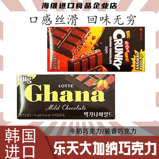 LOTTE乐天大加纳牛奶巧克力Ghana脆香巧克力板块送男女友礼物喜糖