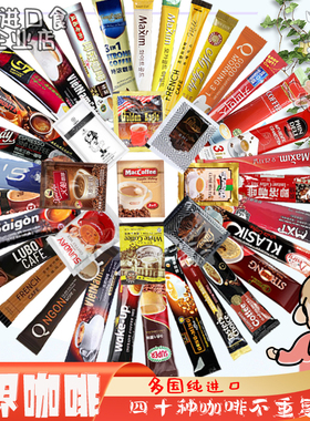 进口速溶世界咖啡组合混合装特浓咖三合一麦馨G7提神条装摩卡拿铁