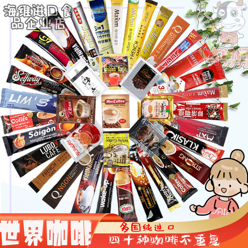 世界咖啡100%进口提神咖啡包邮