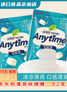 LOTTE乐天牛奶薄荷糖Anytime三层夹心水果硬糖果韩剧同款零食喜糖