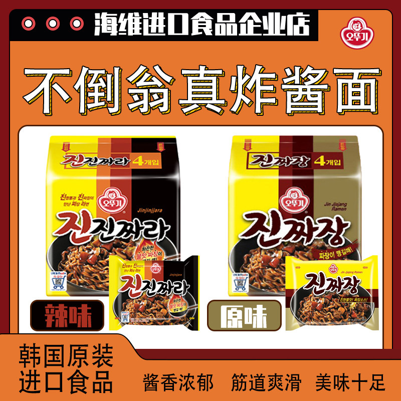 不倒翁炸酱面真炸酱面辣味速食拉面煮面拌面杂酱面方便面泡面宵夜,粮油调味/速食/干货/烘焙,冲泡方便面/拉面/面皮,淘宝优惠券,粉丝福利购,淘宝优惠卷