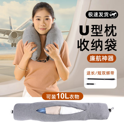 廉航神器u型枕收纳袋亚航无行李额颈枕旅行便携可填充塞衣服枕套