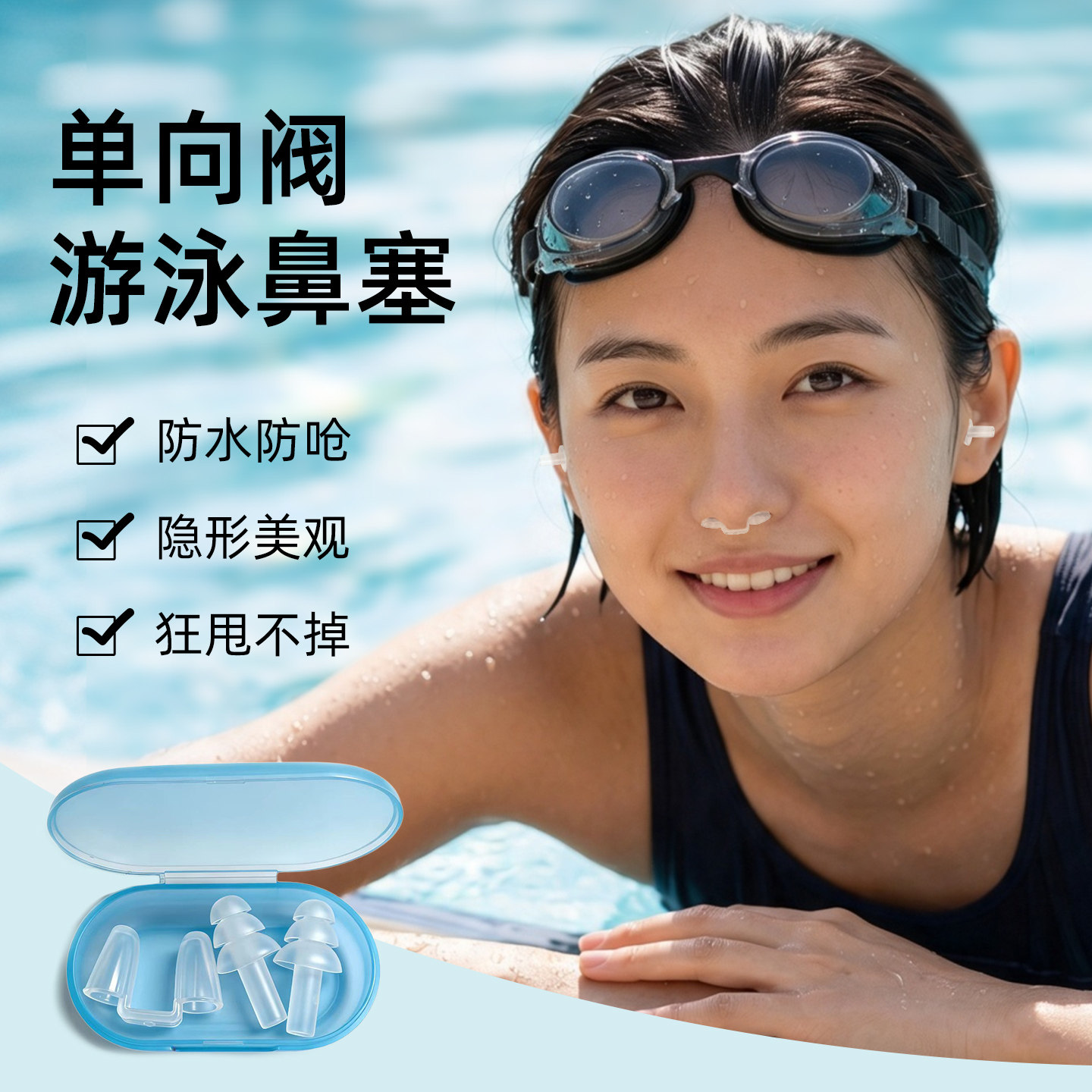 单向阀鼻塞游泳专用儿童成人耳塞图片