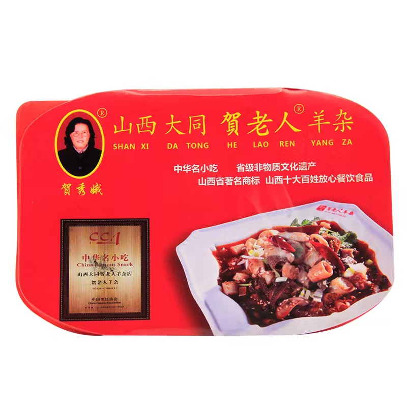 贺老人自热羊杂260g*3盒速食羊杂全熟羊肉汤羊杂汤即食熟食羊杂碎-封面