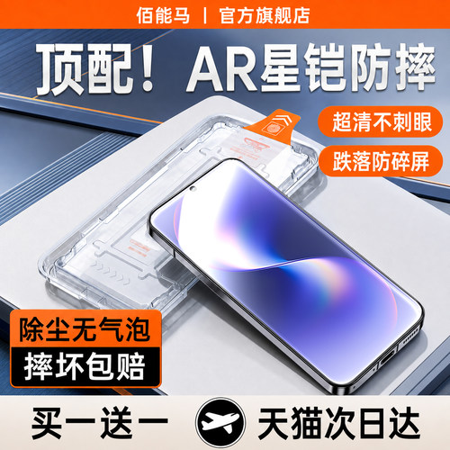 佰能马适用华为nova15防摔膜
