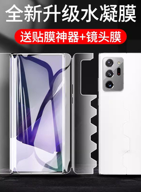 适用于三星NOTE20一体全包膜Note20ultra全屏5g钢化水凝膜samsung全胶galaxy曲面Nota20手机保护20u曲屏软膜