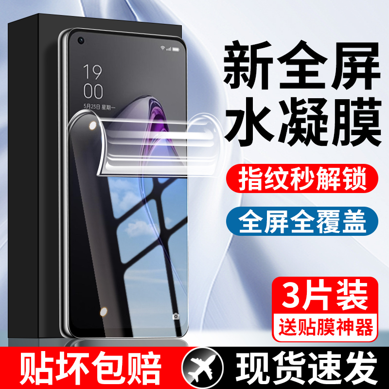 适用opporeno8水凝膜钢化膜