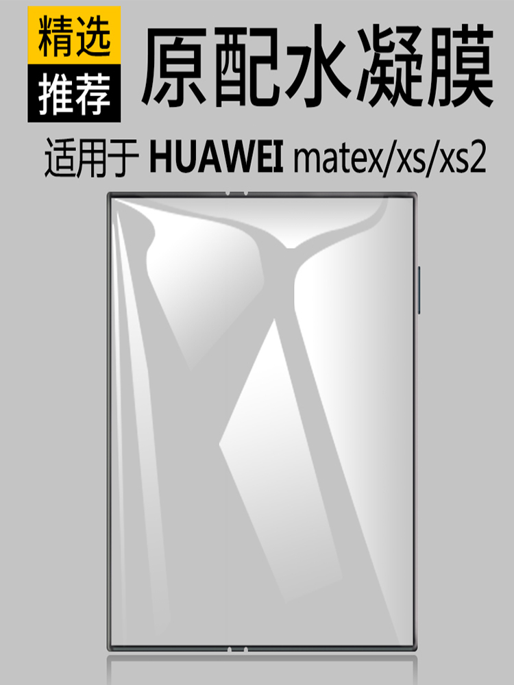 原装正品适用于华为matexs折叠屏手机膜matexs2全屏保护metas1/2代水凝膜mete一钢化xs1软膜mtxs2全胶ⅹ1拆叠