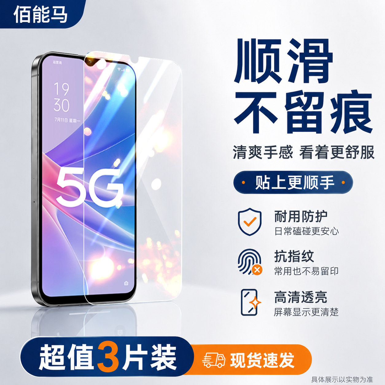 佰能马适用OPPOA97钢化膜