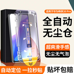 适用华为DVC-AN20钢化膜畅享20pro手机dvcan一20全屏p20畅想tn保护davinci畅亨por贴膜—2o刚化_p保护秒贴盒