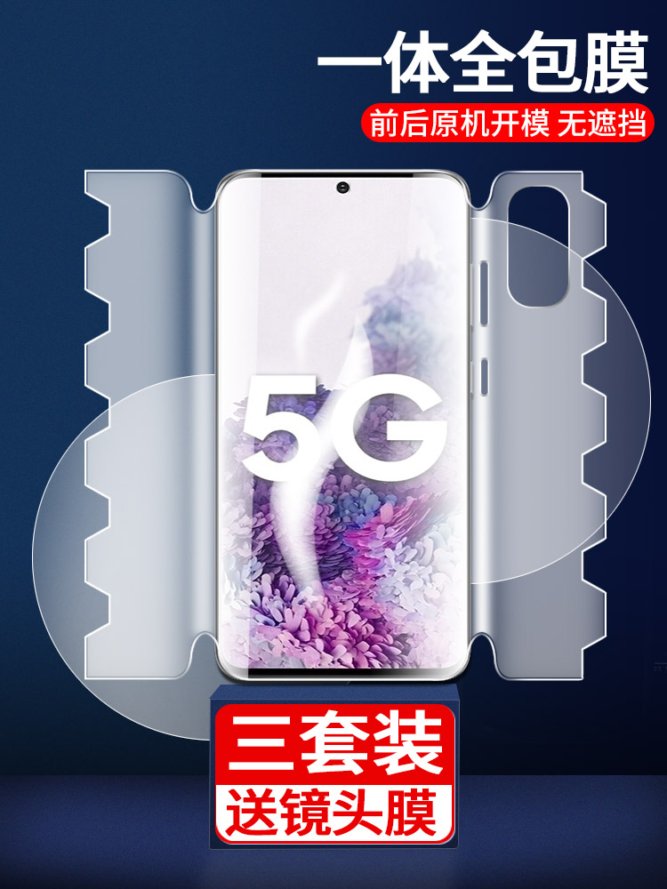 适用三星s20一体水凝膜s20+前后全包s20ultra蝴蝶膜samsung曲面全屏保护galaxy全胶S20U软膜s2o十抗蓝光plus