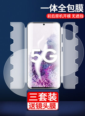 适用三星s20一体水凝膜s20+前后全包s20ultra蝴蝶膜samsung曲面全屏保护galaxy全胶S20U软膜s2o十抗蓝光plus