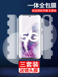 适用三星s20一体水凝膜s20+前后全包s20ultra蝴蝶膜samsung曲面全屏保护galaxy全胶S20U软膜s2o十抗蓝光plus