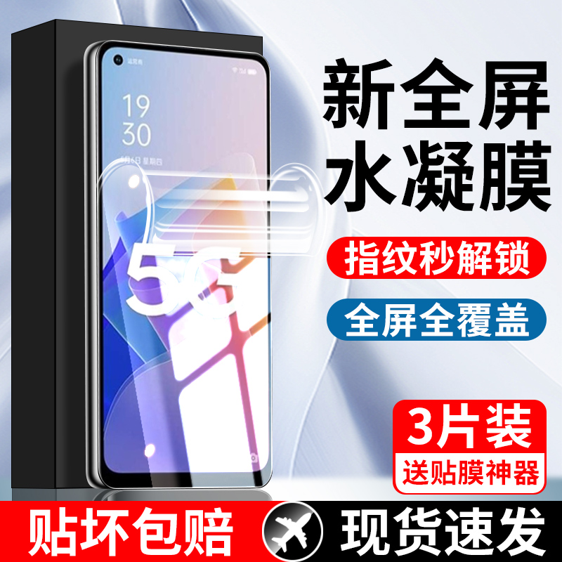 适用oppoa96水凝膜钢化膜