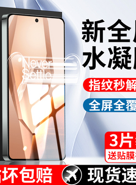 适用一加ace5水凝膜钢化膜手机膜新款防摔膜oneplusAce5全屏防窥1+ace5刚化膜1十ace5软膜超清屏保护aec5贴膜