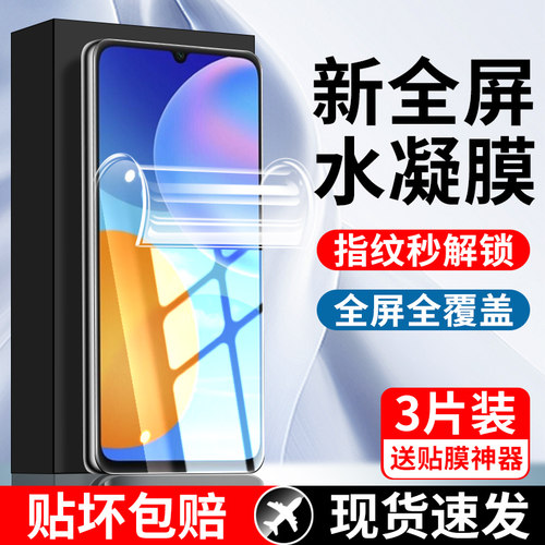 适用华为优畅享20水凝膜钢化膜