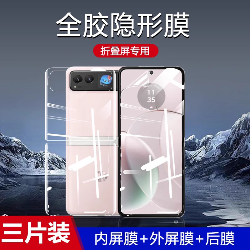 适用摩托罗拉zazr折叠40/ultra膜