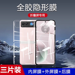 适用摩托罗拉razr40手机膜Moto全屏Razr2022折叠屏40ultra水凝膜Motorola高清防摔razr内外屏幕40软贴膜uitra