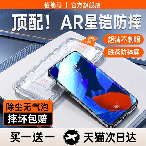 佰能马适用华为nova5系列防摔膜