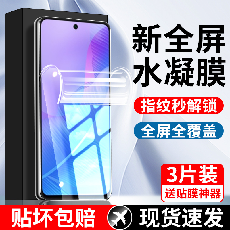 适用华为畅享20se水凝膜钢化膜