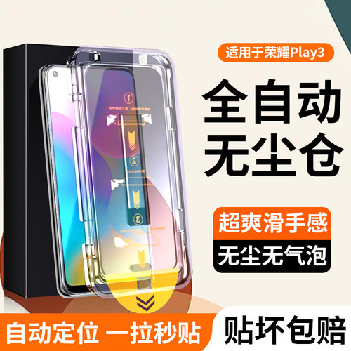 适用荣耀play3无尘仓ask-al00x膜