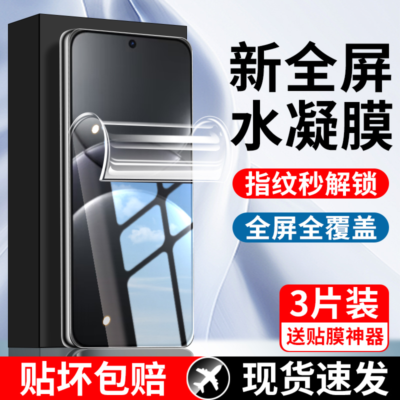 适用华为nova13水凝膜钢化膜