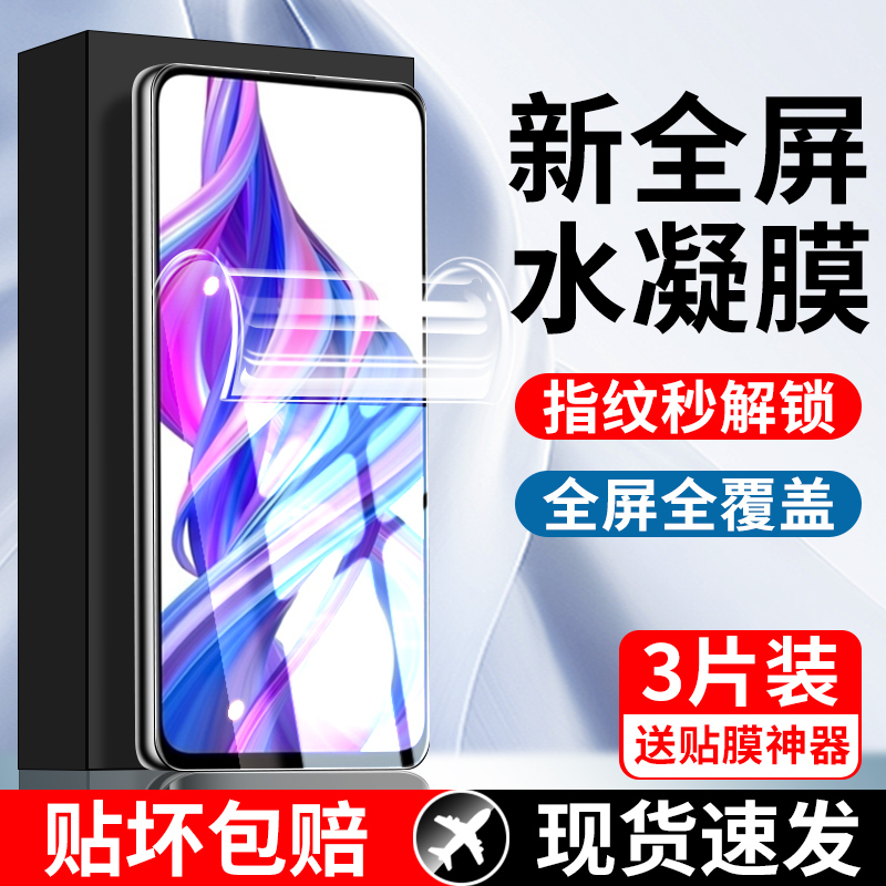 适用荣耀9XPro水凝膜钢化膜