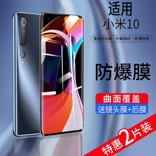 M十钻石膜 适用于小米10钢化膜米10pr0全屏全面膜mi10手机全覆盖pro防摔爆曲面屏米10por边弯m10pr0贴小米原装