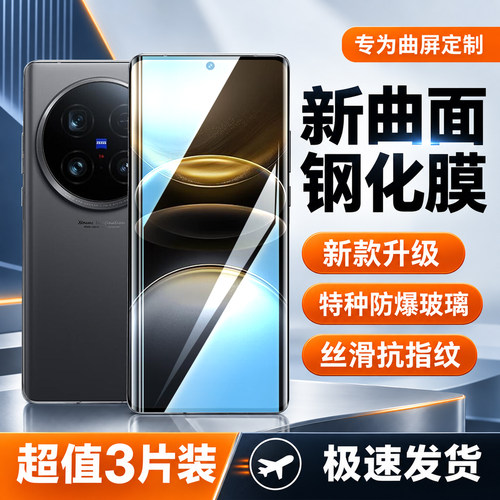 佰能马适用vivoX100ultra钢化膜