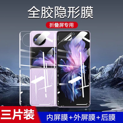 适用vivoXflip高清无白边水凝膜