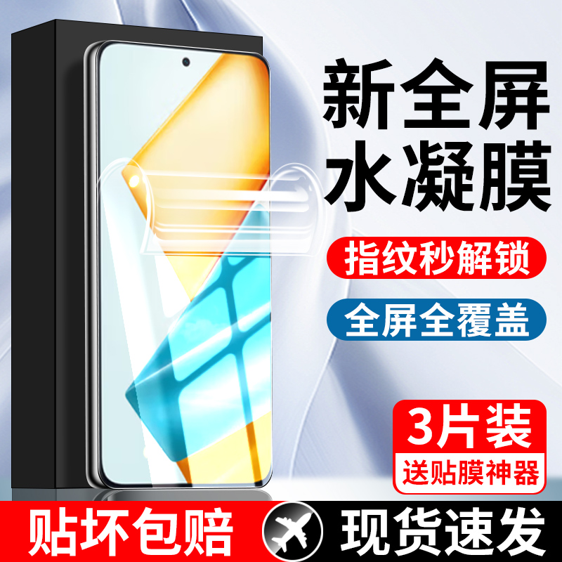 适用荣耀90gt水凝膜钢化膜