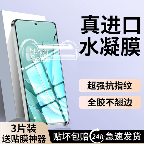 适用一加ace2v手机膜水凝膜