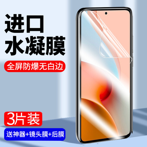 红米自动修复防窥无白边水凝膜
