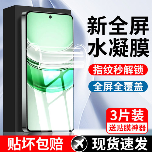 佰能马适用真我V70s水凝膜钢化膜