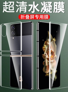 适用三星W23flip手机膜Samsung心系天下W23flip折叠屏高清水凝膜SM-W23filp铰链膜内屏保护贴柔性防摔防指纹