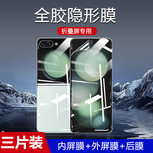 适用三星Zflip5水凝w24flip贴膜