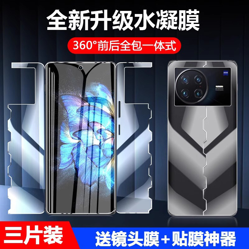 适用vivoXnote前后全包水凝膜
