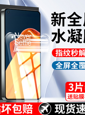 佰能马适用oneplus9r水凝膜钢化膜一加9R手机膜新款超清LE2100防摔全屏1+9R防窥膜防指纹1加9r刚化膜保护贴膜