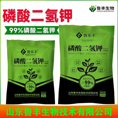 鲁乐丰磷酸二氢钾磷钾肥