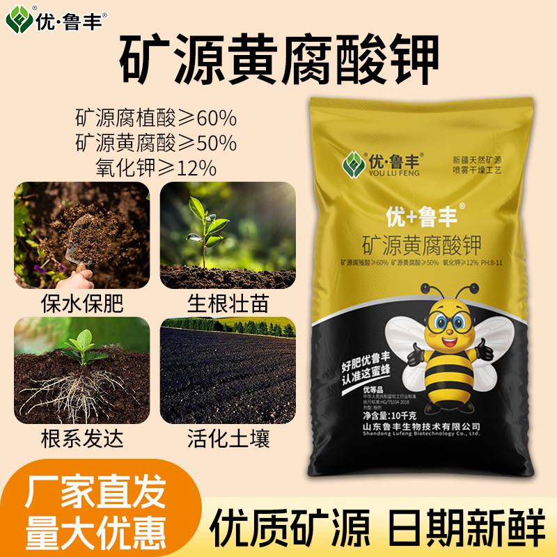 优+鲁丰矿源黄腐酸钾10kg