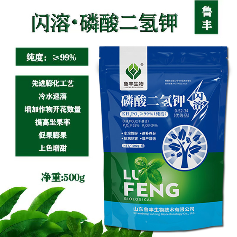鲁丰闪溶磷酸二氢钾高含量叶面肥果树蔬菜通用全水溶促花保果增产