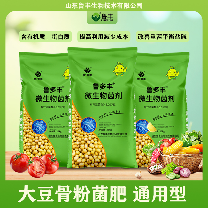 鲁丰大豆骨粉菌肥微生物菌剂适合所有瓜果蔬菜改良土壤生根壮颗
