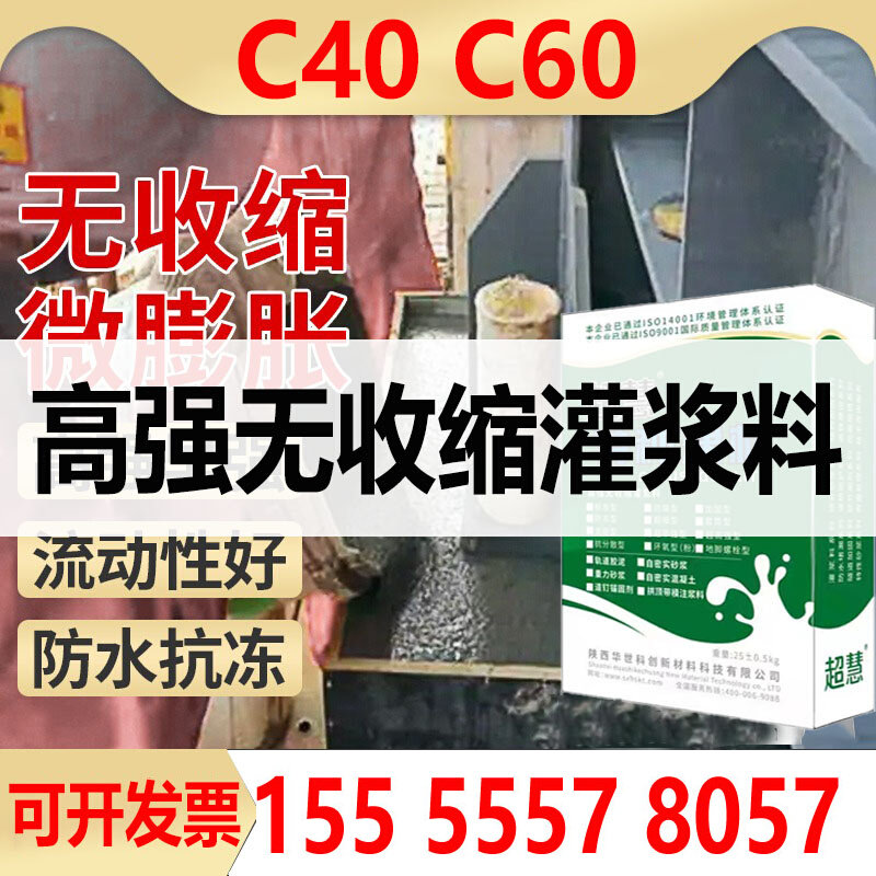 速发高强无收缩灌浆料C640通用型M设备加固微膨胀水泥自流混凝土