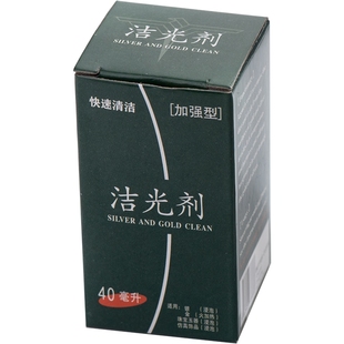 超好用洗銀水保養(yǎng)氧化清潔劑潔光劑40ml純銀飾品護(hù)理液