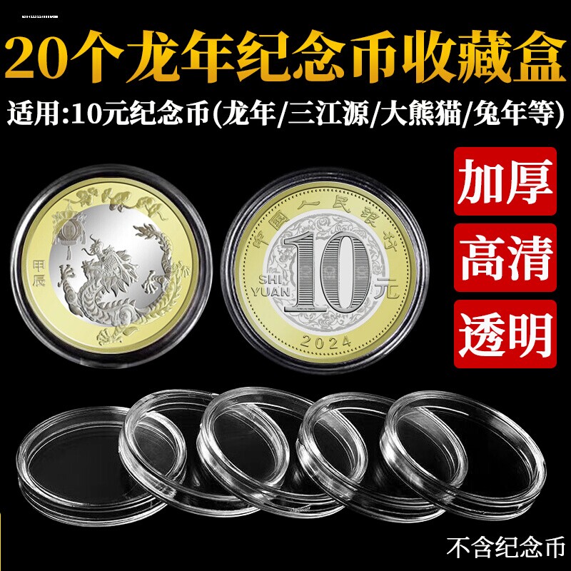 100个龙年生肖纪念币盒10元27mm硬币保护圆盒龙币贺岁钱币收藏盒