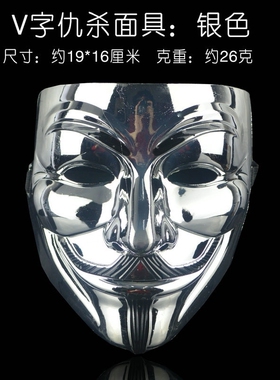 v字仇杀队面具全脸男生假面抖音同款万圣节cos人脸恐怖白色面具酷